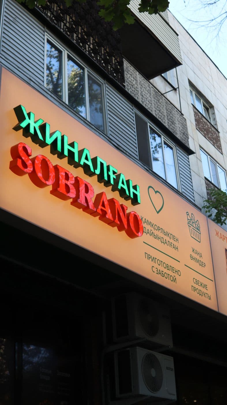 Фасад Sobrano на Байзакова